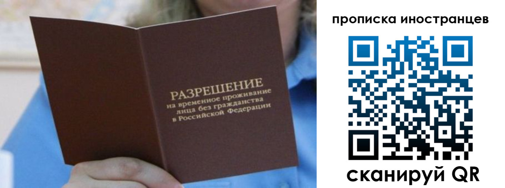временная регистрация для всех в Балее