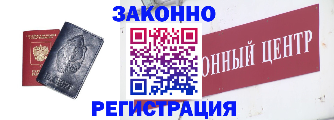прописка в Балее